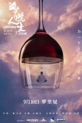 梦境悬疑电影《梦境人生》定档9月10日 赵文瑄王