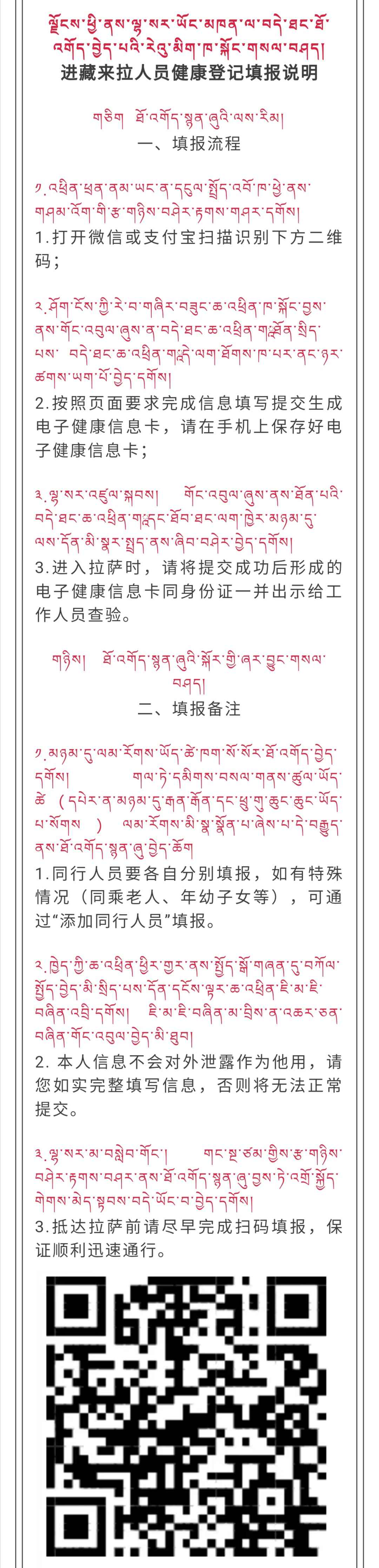 西藏连续22天无新增病例 拉萨对进藏人员进行健康登记